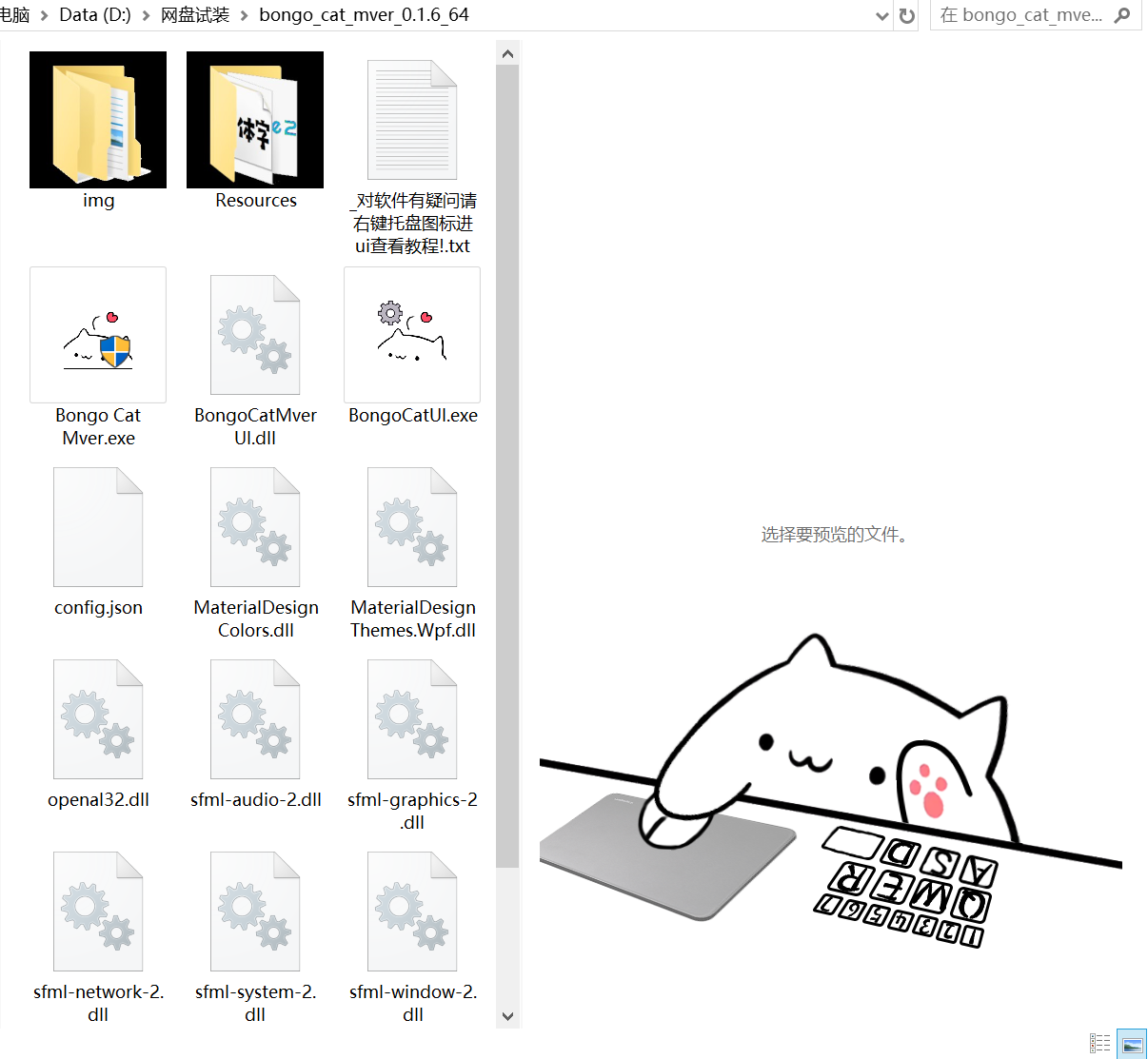 Bongo Cat Mver 软件文件夹内容：Bongo Cat Mver.exe 主程序、img 素材文件夹、Resources、config.json 配置文件等