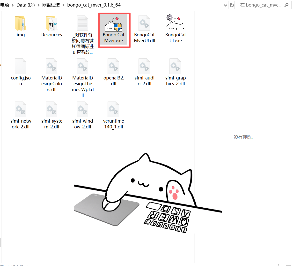 Bongo Cat Mver 解压后的文件夹,双击 Bongo Cat Mver.exe 运行软件